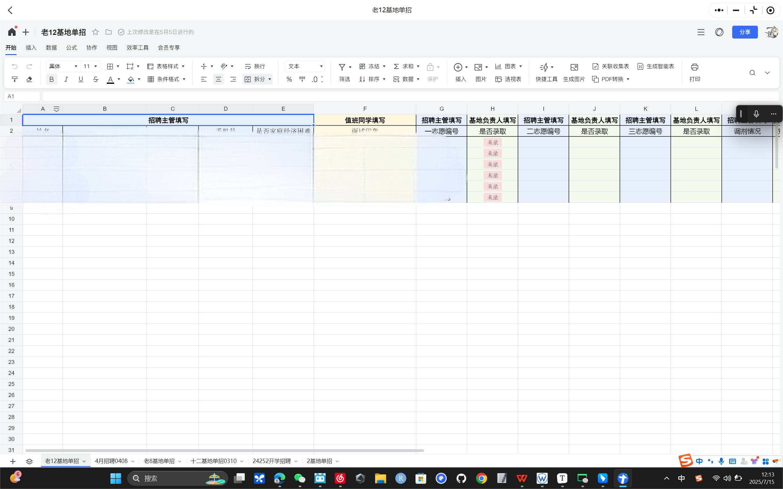 image-20250715121411199